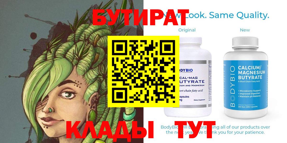 Бутират буратино  Вход с VPN  Малоярославец 