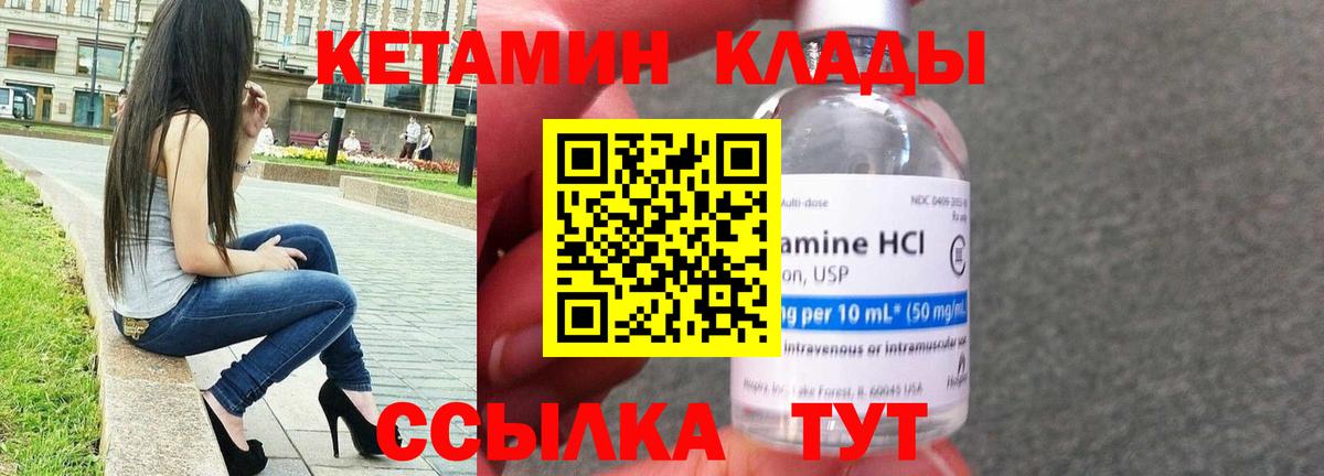 Кетамин VHQ Малоярославец