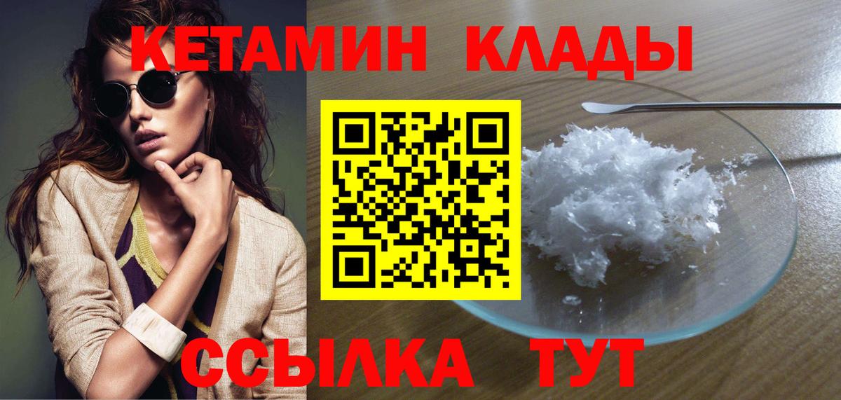 КЕТАМИН VHQ  КЕТАМИН ketamine  Вход с VPN  Малоярославец 