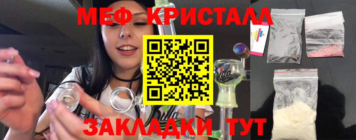 Мефедрон кристаллы  Меф мяу мяу  Меф  Вход с VPN  Малоярославец 